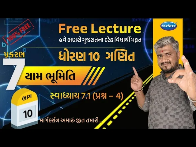 056 std 10 maths ch 7 swadhyay 7.1 ｜ dhoran 10 ganit ｜ dhoran 10 ganit swadhyay 7.1 dakhalo 4, પ્રશ્ન 4